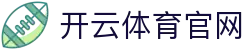开云电竞官方网站入口 - 最新网址与地址导航 | Kaiyun Official